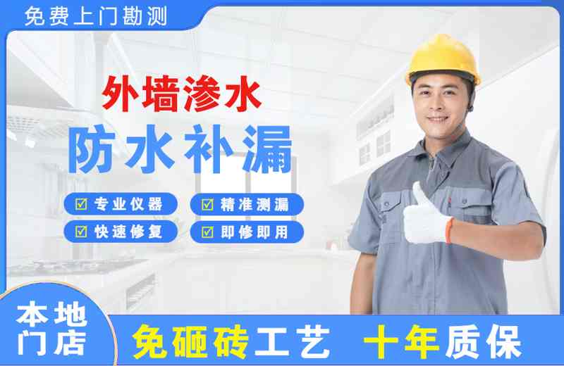 新化外墙渗水维修